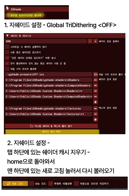 <지쉐이드 OMG 프리셋 오류 해결법>
아래 방법대로 해 보시고 안 되면 연락 주세요.

1. 후광이 비치지 않거나 테두리 윤곽이 지는 문제
- 글로벌 설정 000으로 맞췄는지 확인 부탁드립니다.

2. 프리셋에 노이즈를 넣지 않았기 때문에 무조건 선명하게 나와야 하는데 노이즈가 자글하게 보여지는 문제