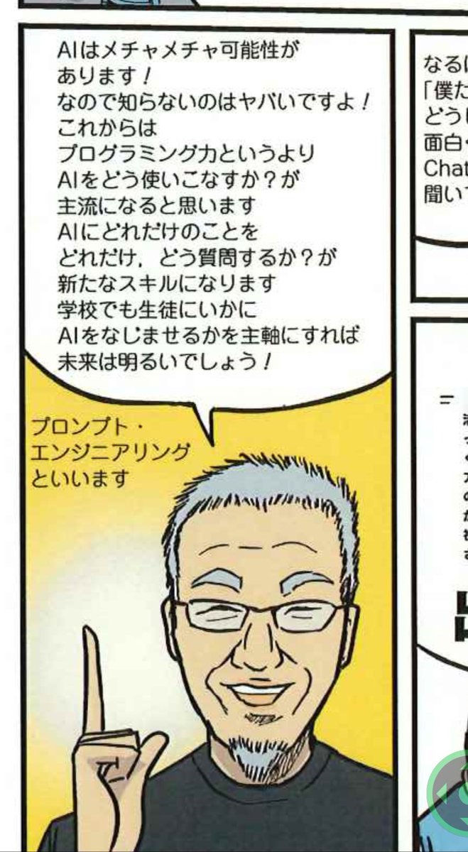 これからのエンジニア教育の予測! 