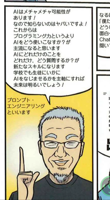 これからのエンジニア教育の予測! 