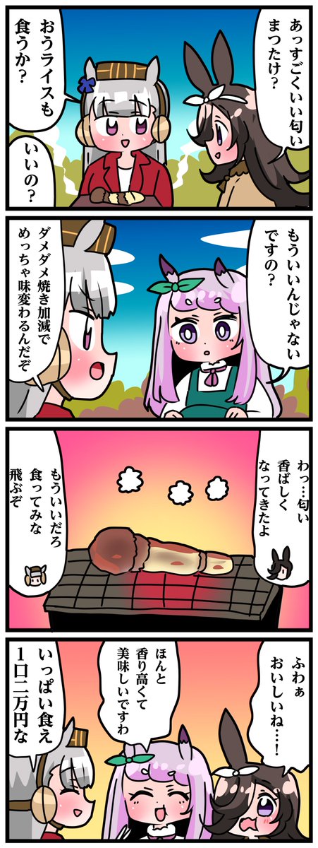 ゴルシとマックイーンその1485
「まつたけまつたけ」 