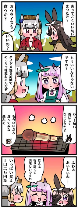 ゴルシとマックイーンその1485
「まつたけまつたけ」 