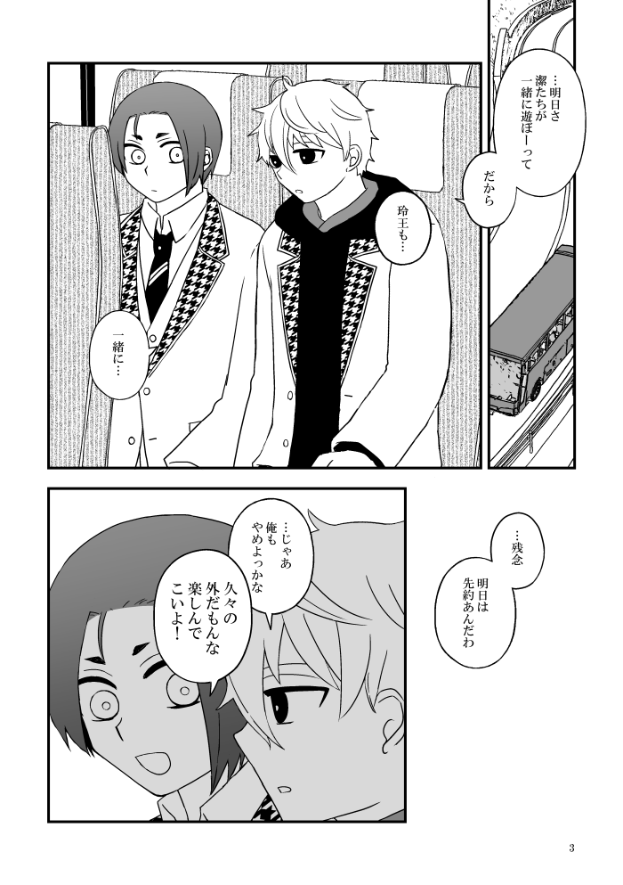 10/27青エゴ9の新刊①「ホイップ」
なぎれお/A5/P20/200円(会場頒布価格)
渋谷オフでなぎくんに歩み寄りかけるも自己完結してすれちがうれおくんの話。
10/27 COMIC CITY SPARK 19
東4ホール え64b「あけぼの」にて頒布予定です。

通販はとらのあなを予定しています。

サンプル(1/2) 