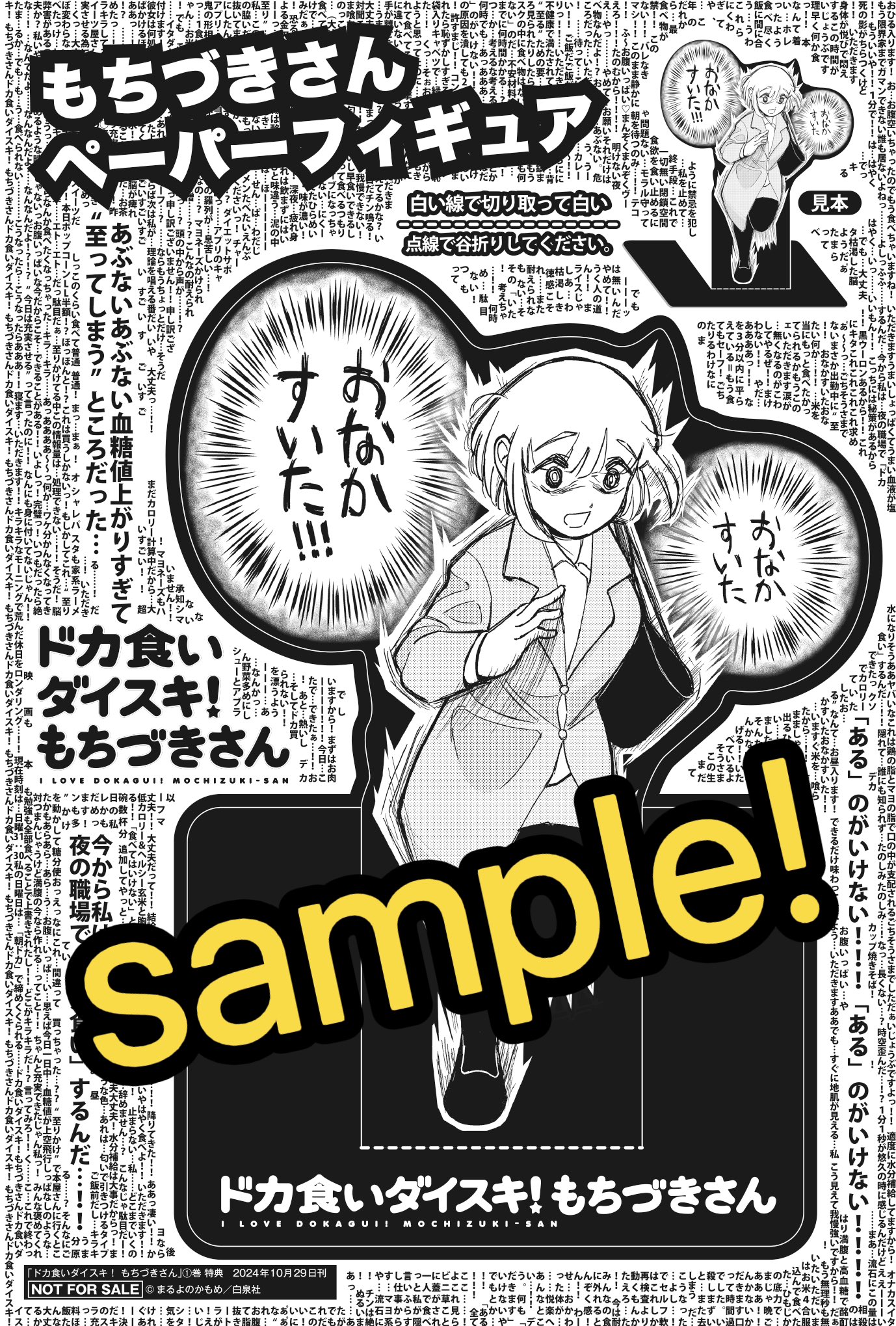 ドカ食いダイスキ！ もちづきさん 2巻 A2特大ポスター 販売台他セット ドカ食いダイスキ！ もちづきさん 2巻 A2特大ポスター 販売台他