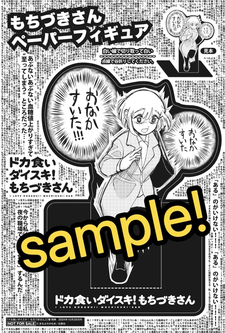 【🎊ドカ盛りフェア開催決定!🎊】

10/29(火)より、
全国のフェア実施書店にて
「#ドカ食いダイスキ! #もちづきさん」
第①巻お買い上げのお客様に

《もちづきさんペーパーフィギュア》
プレゼント❗️🎁

アクスタの紙版的な!!
切り取って、立てて、腹ペコ望月さんフィギュアで遊んじゃおう😋🍚 
