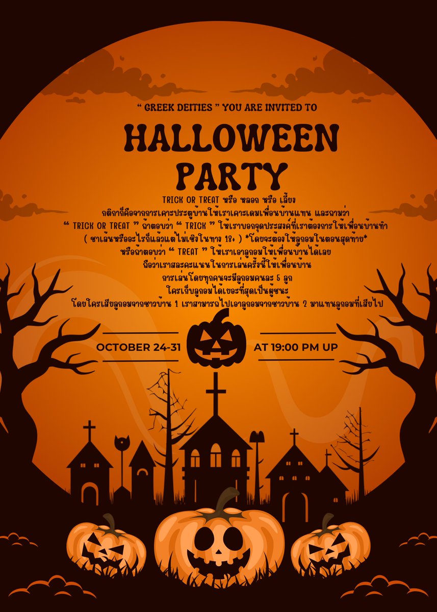 👻 เริ่มเล่นพรุ่งนี้ 24 ตุลา - 31 ตุลาคม เริ่มช่วง 1 ทุ่มขึ้นไป/เล่นตามสะดวกเวลาได้เลย 
*อธิบายเพิ่มเติม ใครต้องเสียลูกอมให้เพื่อนบ้านให้ส่งเป็นอีโมจิ “ 🍬” และหากได้ลูกอมจากเพื่อนบ้านแล้วให้แคปคำตอบที่คนนั้นได้รับไปมาส่งแชทแอคออฟ โดยที่แอคออฟจะเป็นคนเก็บคะแนนและบวกให้เองครับ 🎃