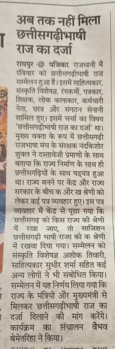cgrbm's tweet photo. पढ़व छत्तीसगढ़ी अउ छत्तीसगढ़ियामन संग 2001 ले कइसे सुरू होइस हे साजिस-छल-कपट
सवाल महतारी अस्मिता के हे
#मोर_चिन्हारी_छत्तीसगढ़ी #byelection2024 #उपचुनाव #रायपुर_दक्षिण #inc #bjp @vaibhavshiv2 @DreamK17145 @CGDedBedSangh @ChhattisgarhCMO @ArunSao3 @OPChoudhary_Ind @vijaysharmacg https://t.co/BOwDkskFYL