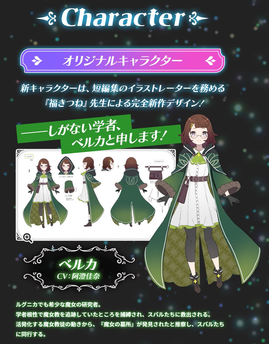 ◪公式スマホゲーム #リゼウィチ 新情報③◪ 「――しがない学者、ベルカ