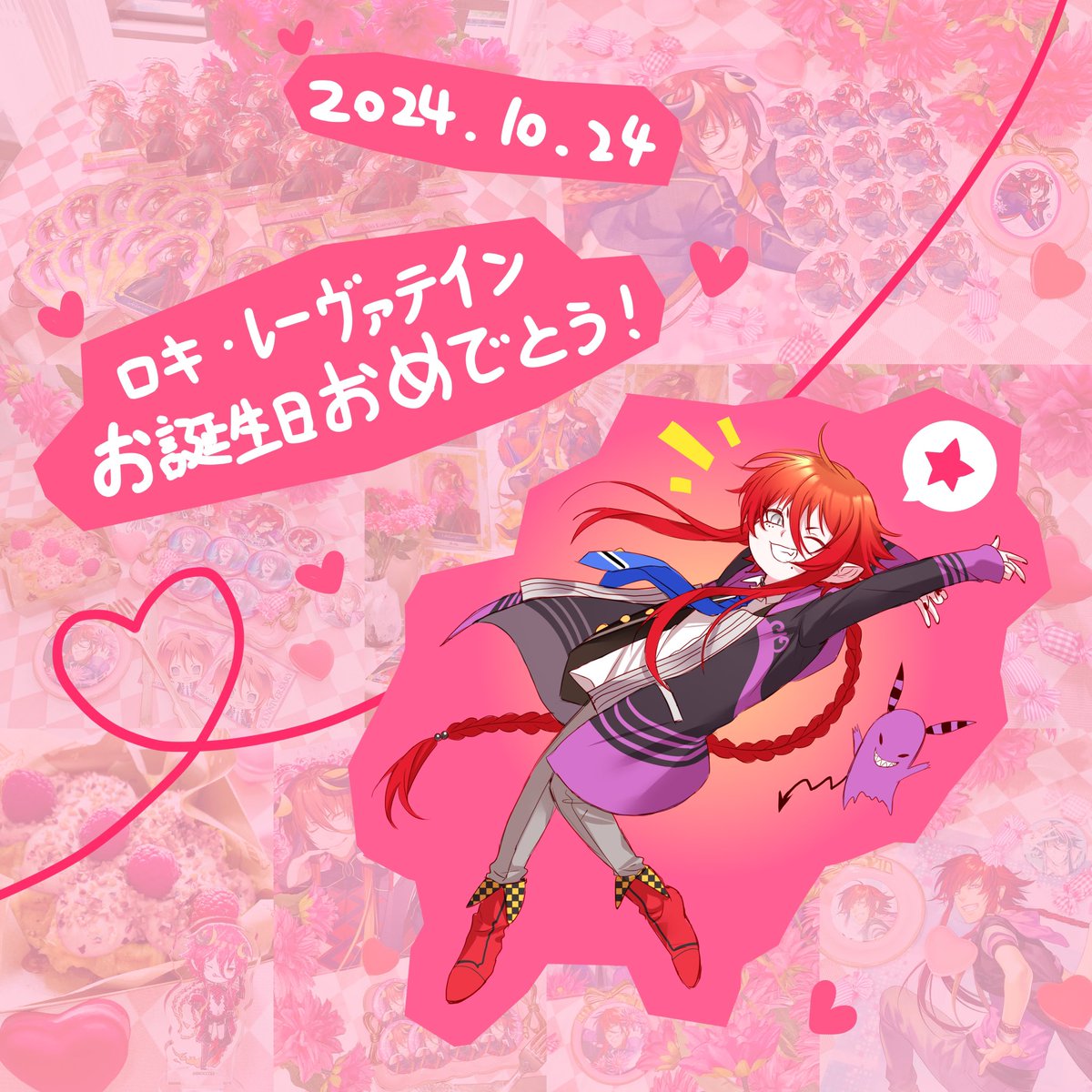 lokiyui99's tweet photo. お誕生日おめでとう，ロキロキ！🥳🎉 https://t.co/W8IIFgmVtM