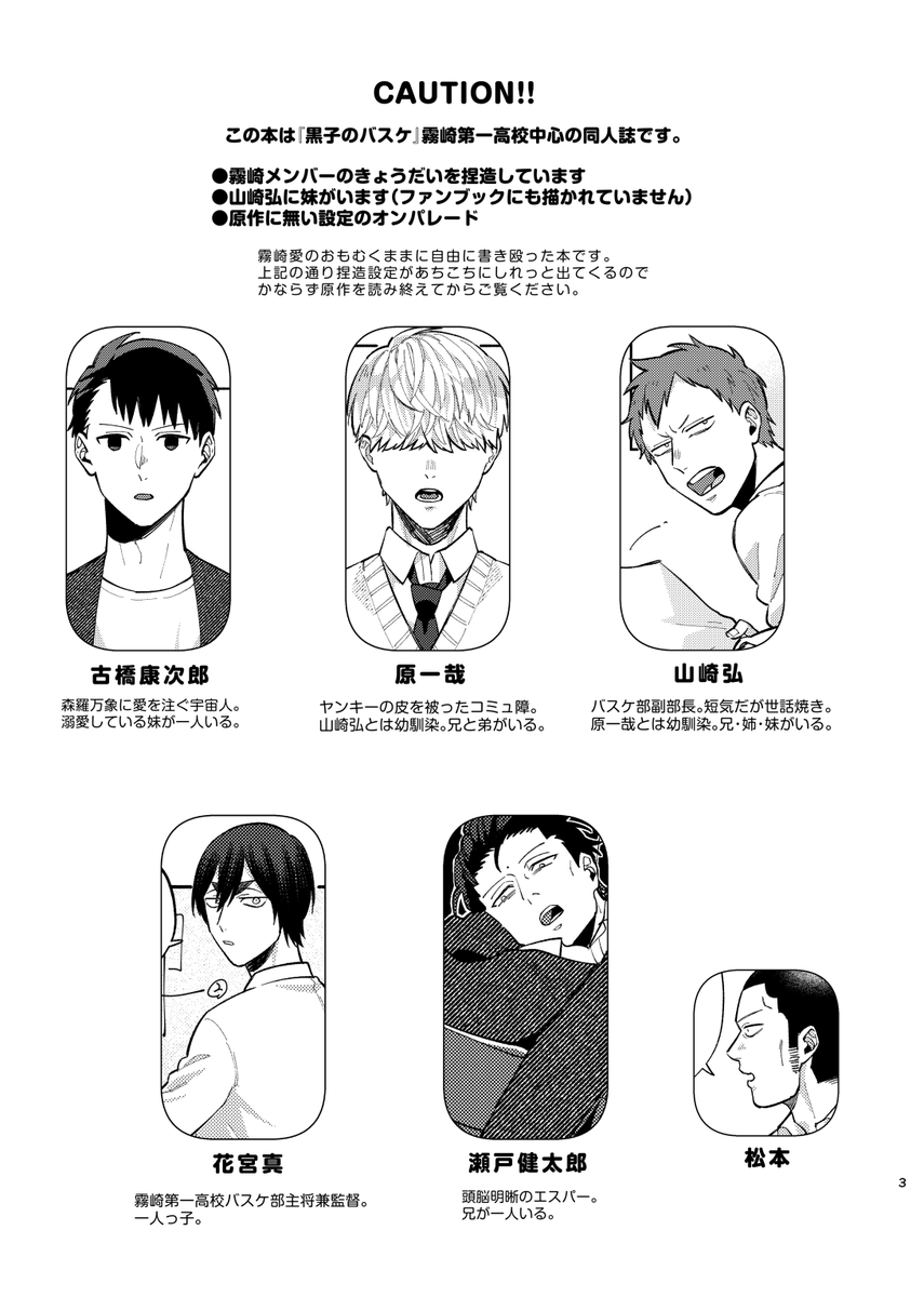 まこふか新刊サンプルです!
古橋の妹、原一哉の兄弟、ザキの兄姉ついでに捏造妹がいます。心の広い方専用です😂 #まこふか 