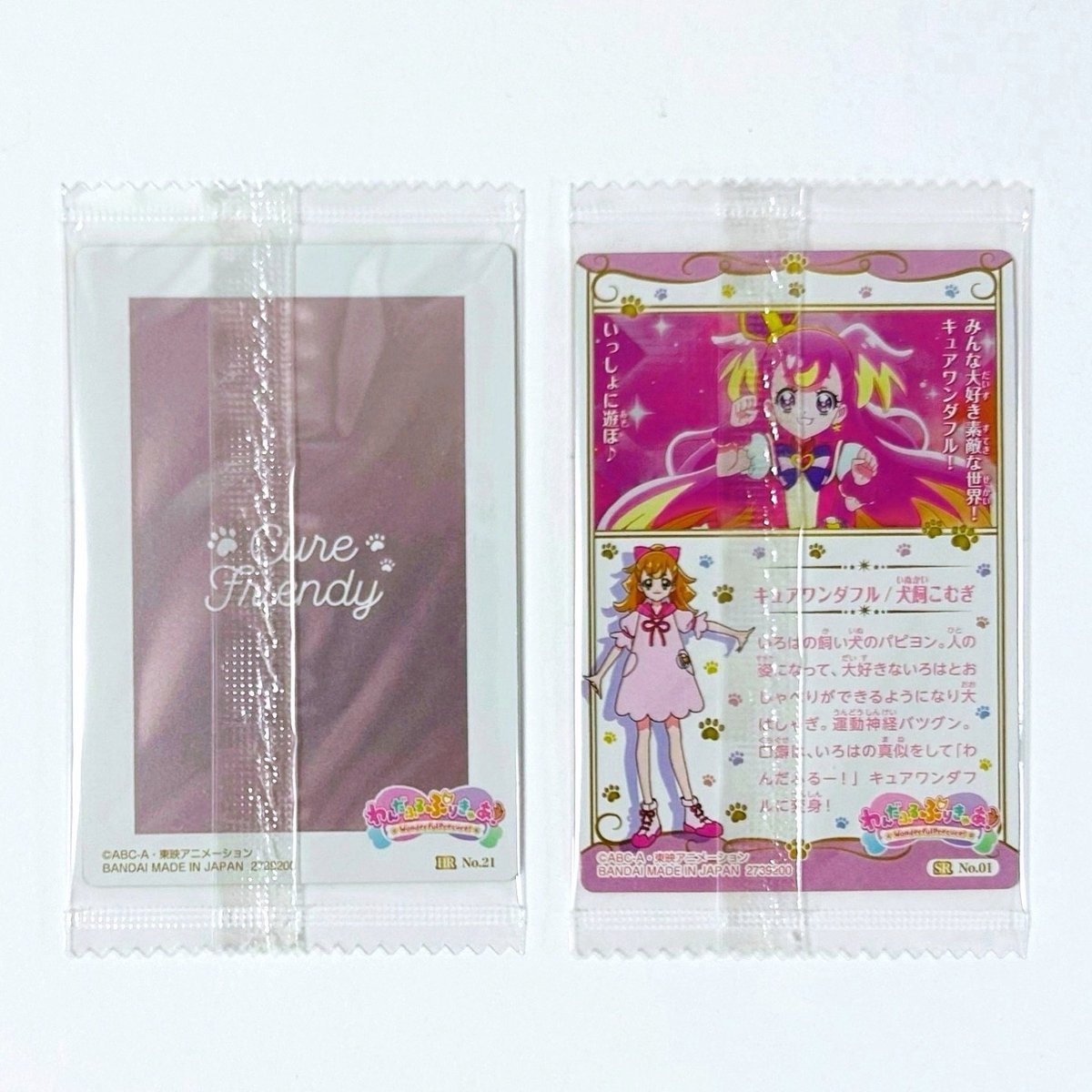 帰りにコンビニに《プリキュアカードウエハース10》が売ってたので2つ
