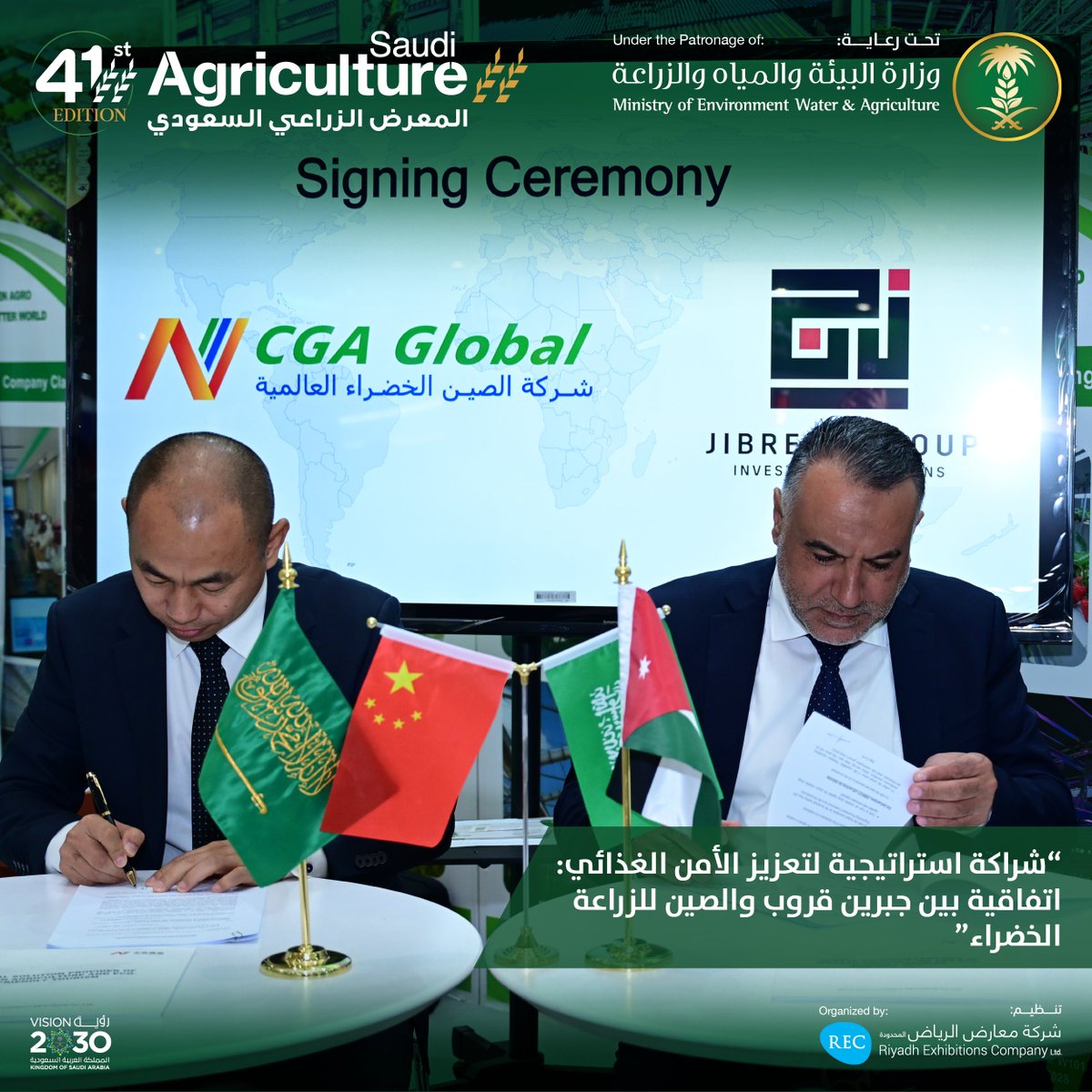 على هامش #معرض_الزراعي_السعودي، وقّعت “جبرين قروب” اتفاقية مع شركة الصين للزراعة الخضراء (CGA) لإنشاء شركة لتعزيز الأمن الغذائي بالمملكة عبر تقنيات زراعية حديثة. تهدف الشراكة لدعم الاستدامة البيئية وفق رؤية 2030.

On the sidelines of the #SaudiAgricultural, “Jibreen Group ”