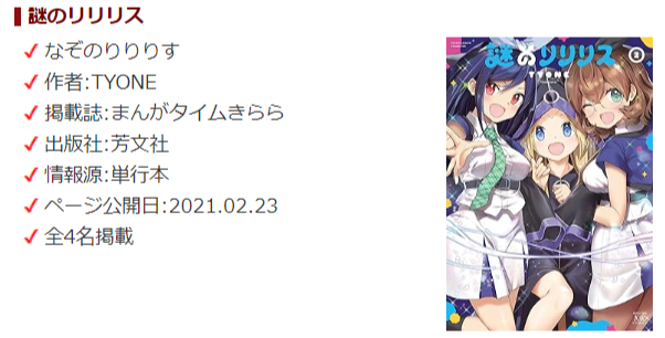 dayshappy366's tweet image. 【謎のリリリスのキャラクター情報追加】
『さわじま』『くぜちゃん』『ゆいな』『あいまり』の年齢を追加しました。
days366.com/title/17_01_68…

#キャラクター誕生日366 #謎のリリリス #TYONE