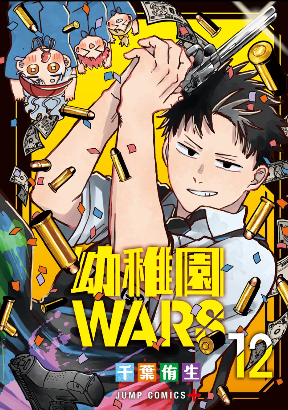 幼稚園WARS 全12巻 全て初版帯付き 幼稚園WARS 全12巻セット(全巻初版第1刷帯付)
