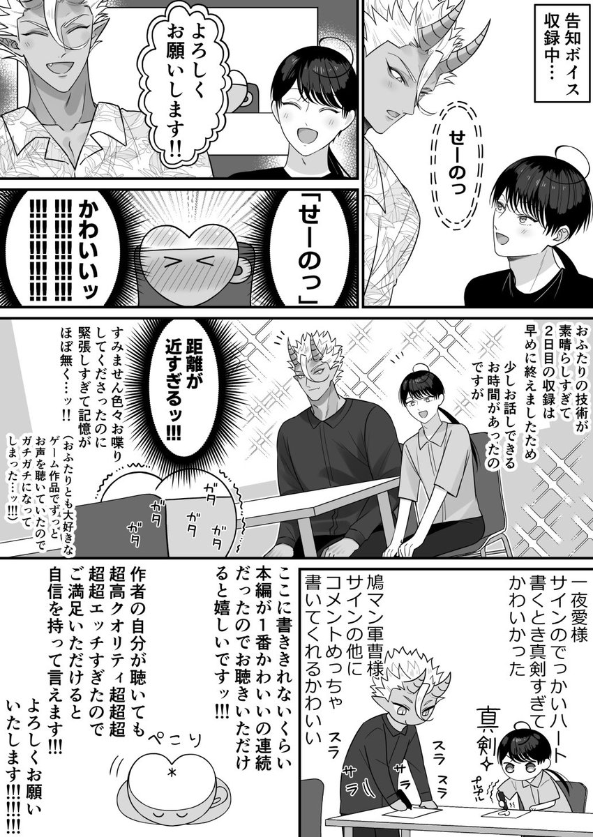 声優様のアフレコ収録を立ち会いさせていただいた時のレポ漫画です！！
(かわいいばかり言ってますが本当にかわいいに溢れておりましたッ…！！！)
dlsite.com/bl-touch/work/…