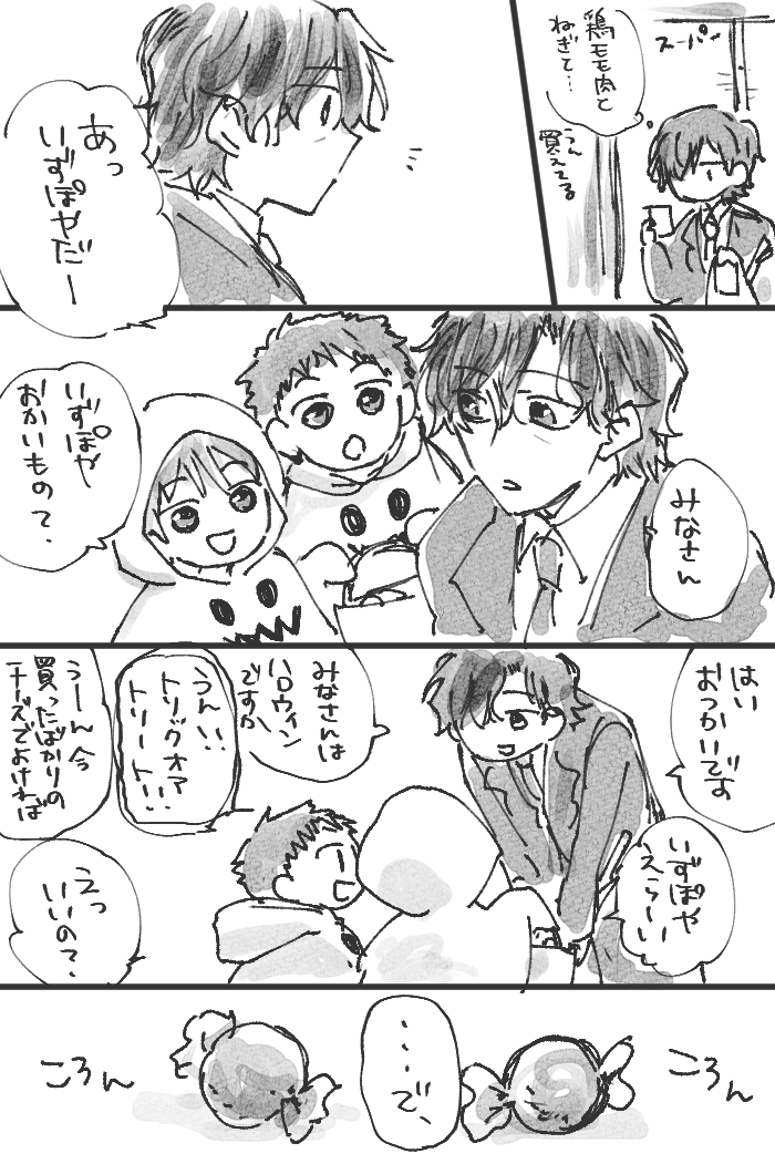 eno_plus's tweet photo. 突発ハロウィンizkk
まだ二人があの街に普通に出入りしているifのような世界線
こどもたちにばいばーいって言われてるiさんがだいすきなんですぅ… https://t.co/TLAZoLfrzc