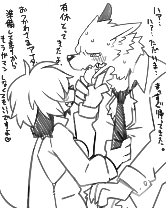 えっちな創作メモ:獣人が勤める会社には「発情期有給休暇」という制度がある。発情してしまった獣人は生殖の事しか考えられなくなる為、それを発散させる為の休暇が与えられる。発情期に入った夫婦や恋人は、丸一日使ってケダモノの本能を発散させる。 