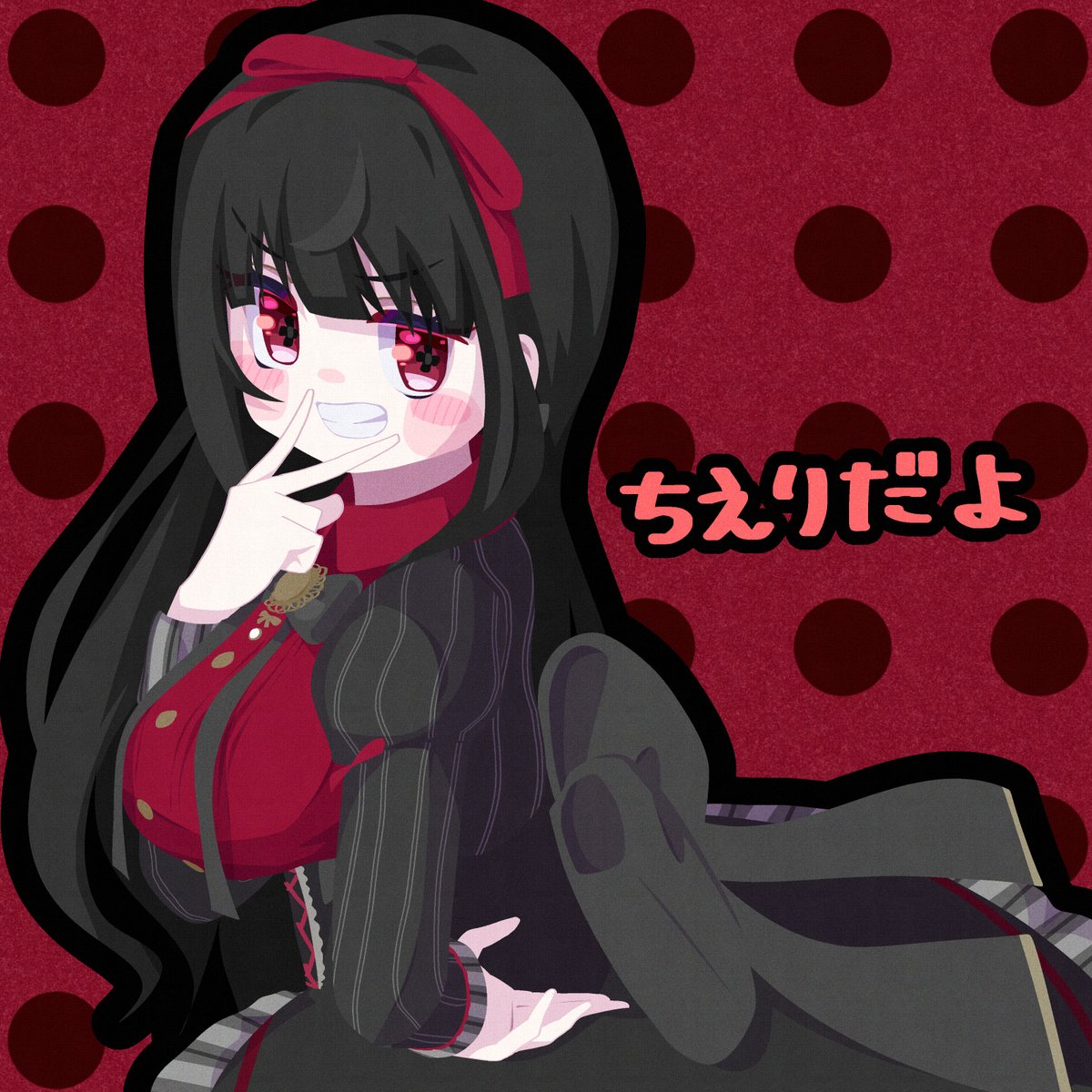 「#ちぇり絵 」|多圧のイラスト
