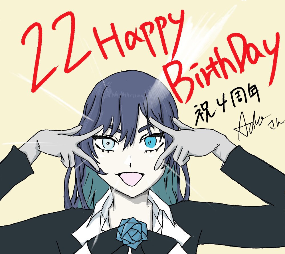 Ado　はちゃん　バズーカより発射❢ 22歳のAdoへ