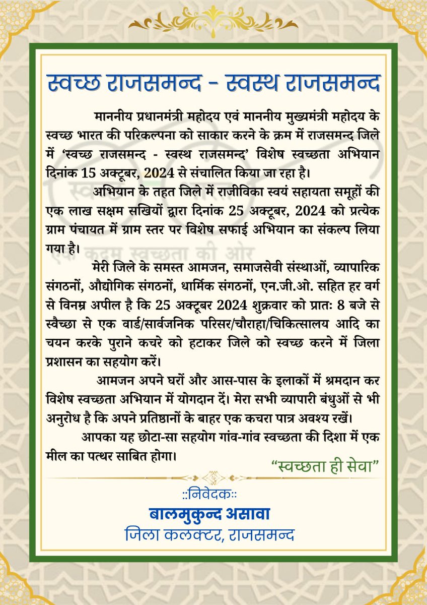 Rajsamand District Collector tweet media