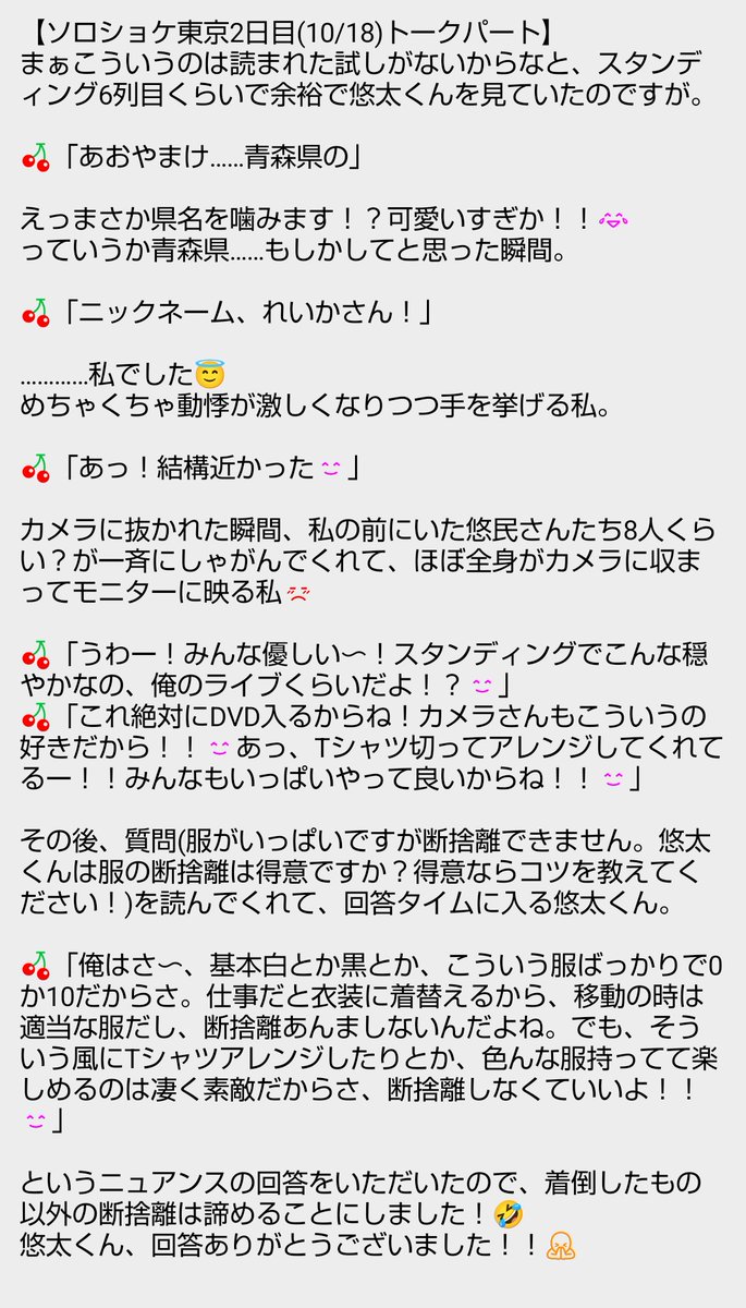 Reika_op's tweet photo. 今更ですが、悠太くんソロショケ東京2日目(10/18)と写真集お渡し会(10/19)のレポとお洋服をまとめました😌
#YUTA_HOPE 
#YUTA_HOPE_TOKYO https://t.co/66WGZ3vHGp