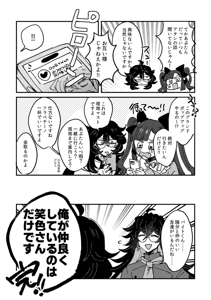 不毛なマウントを取り合うバイトくんと白伊ちゃんのマンガを描いた #さゆいら 