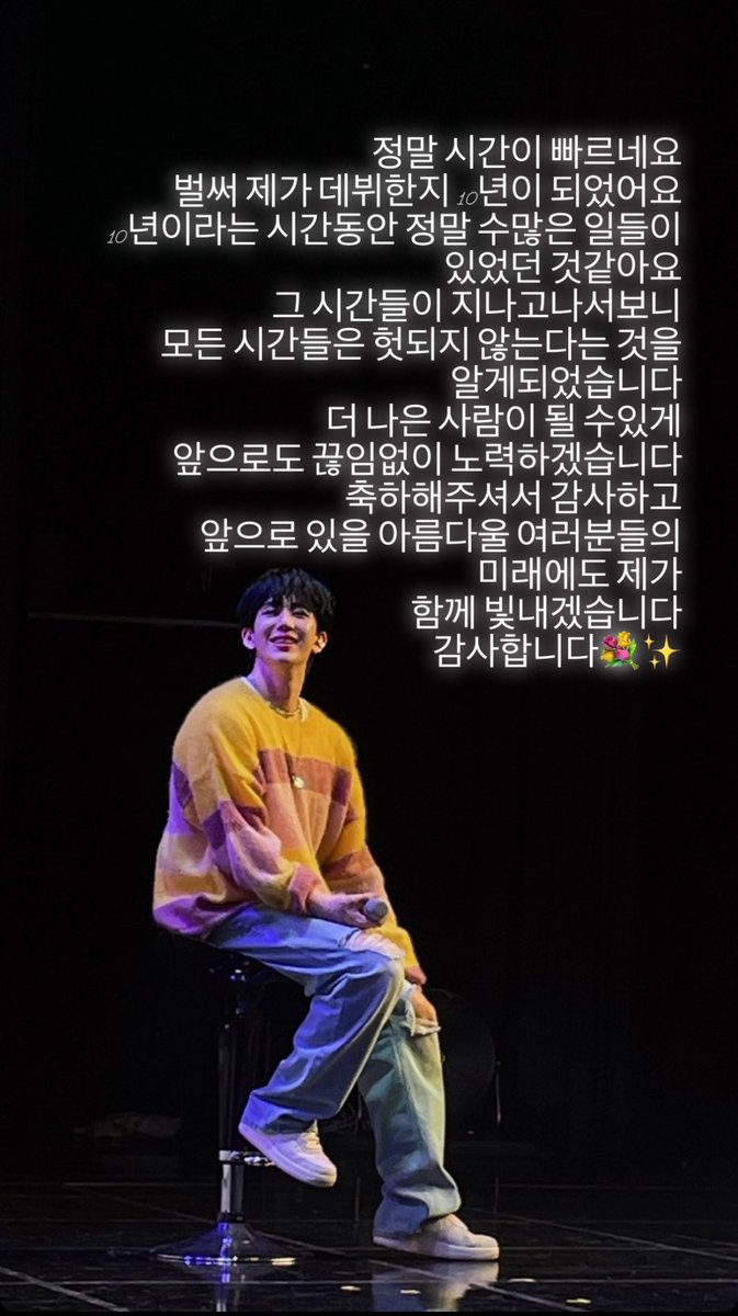 데뷔 11주년을 맞이해서 다시 보는
10주년 때 병주가 올려준 스토리🤍

데뷔 11주년이 된 지금 여전히 노력하고 빛나는 병주야, 11주년도 너무 축하해요 ♡