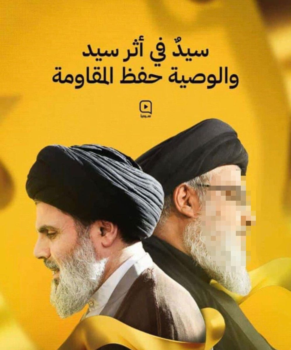 إنا لله و إنا إليه راجعون تلقينا بحزن و ألم خبر استشهاد #السيد_هاشم_صفي_الدين  
كما قال أمامنا الحسين بن علي ع  :
الموت لنا عاده و كرامتنا من الله الشهاده .
#هاشم_صفي_الدين
  #الضاحية_الجنوبية
#الفاتحه