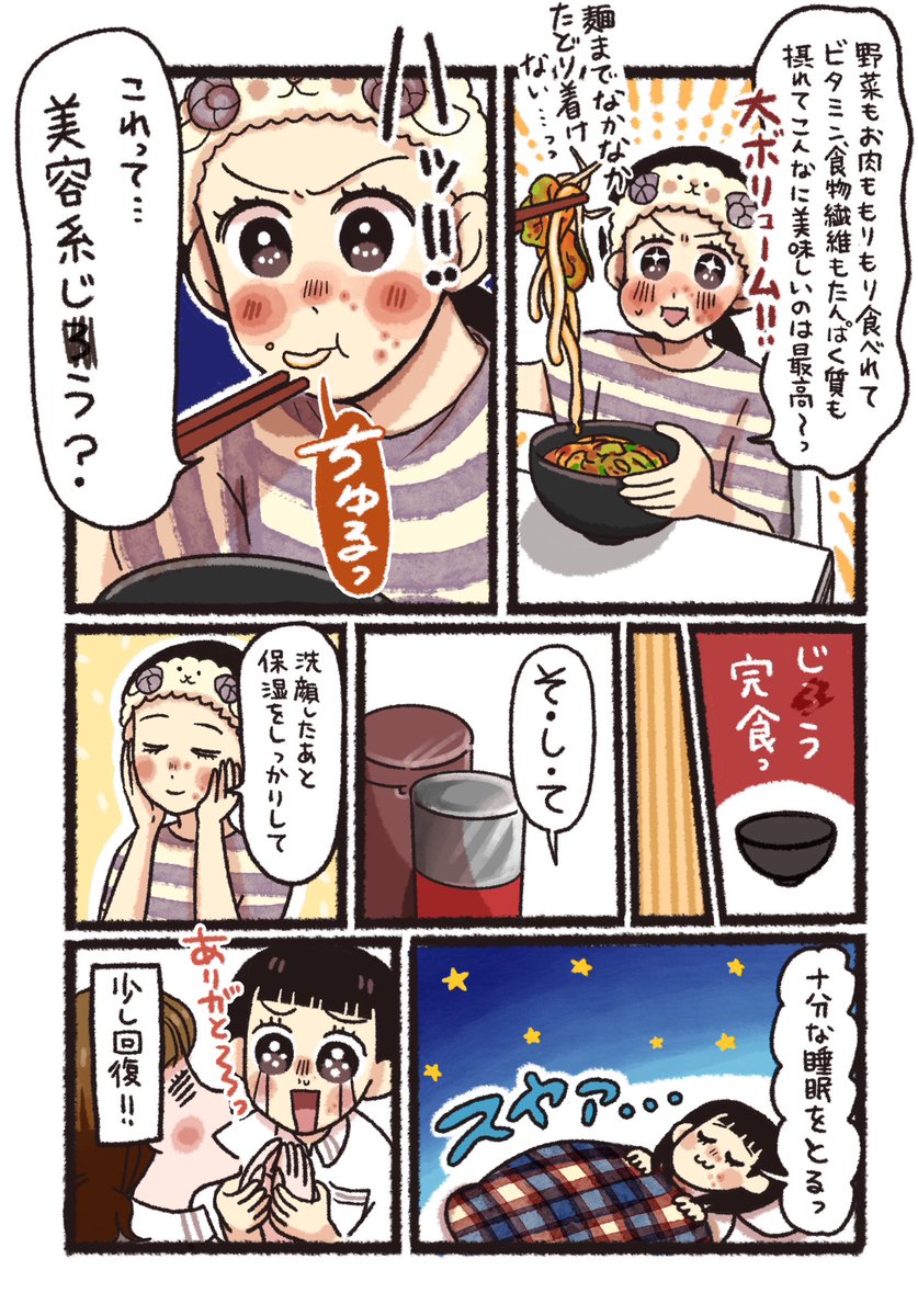 肌荒れに‼️
「野菜たっぷり豚キムチうどん🐷」

(2/2)

しっかり食べて
スキンケアして
しっかり寝る‼️ 
