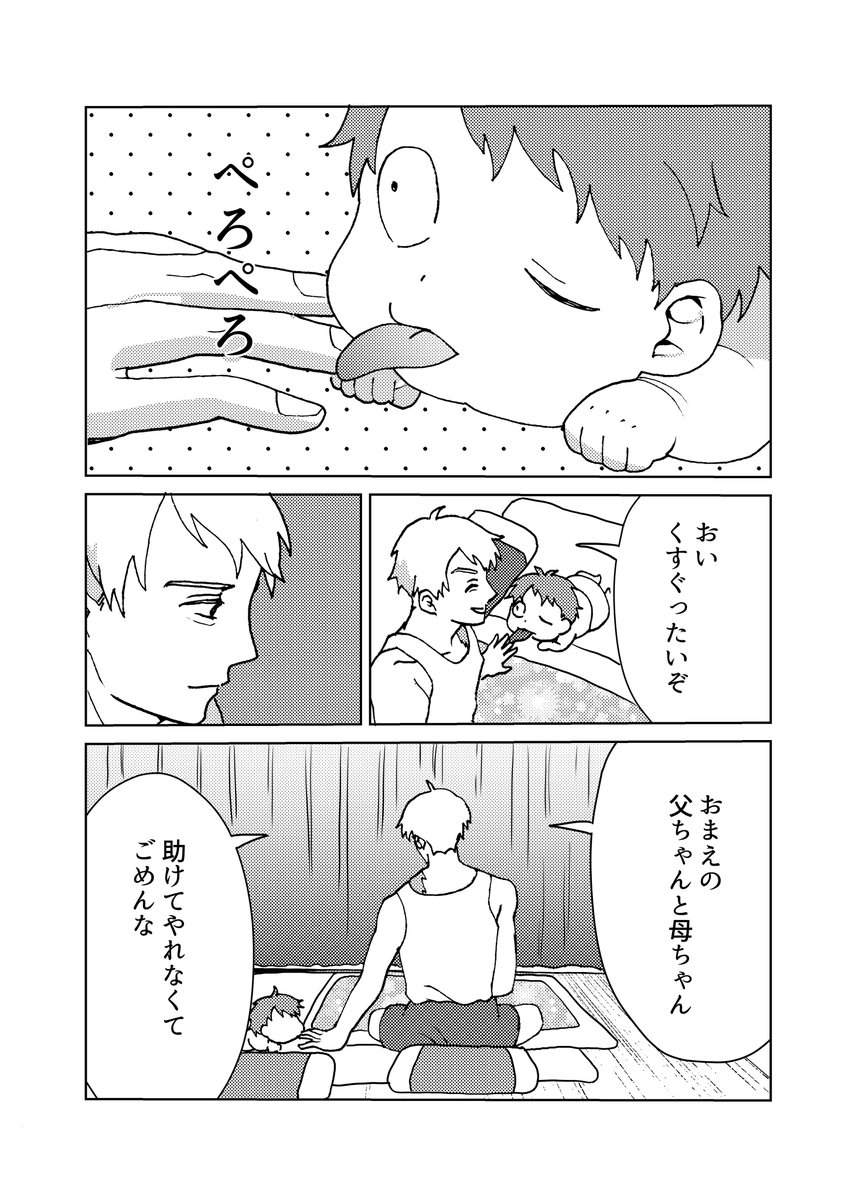 【スパーク新刊②】水木さんちの鬼太郎くん4(3/4) 