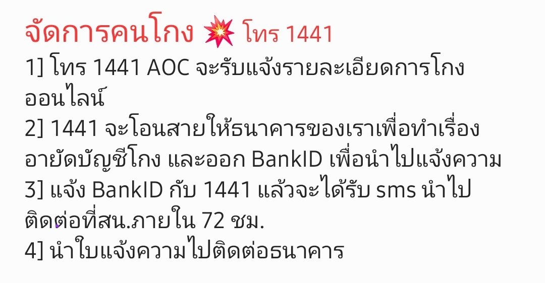 NIMppp's tweet photo. วิธีจัดการคนโกง
💥 โทร 1441 ค่ะ  

เผื่อใครโดนโกงแบบเรา วิธีนี้อาจจะเป็นประโยชน์นะคะ เราก็ไม่รู้ว่าจะได้เงินคืนไหมนะคะ แต่ที่แน่ๆบัญชีที่โกงต้องโดนจัดการไม่ให้ไปสร้างความเดือดร้อนอีก 

#CITYBREEZExDOYOUNG #ตลาดนัดnct #ตลาดนัดnct127 #ตลาดนัดโดยอง #ตลาดนัดอซท #เตือนภัยคนโกง https://t.co/LY6RK91GWs