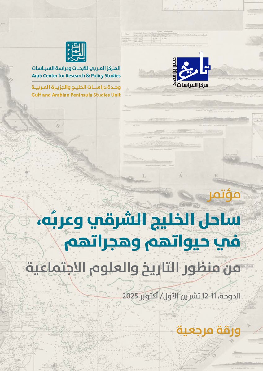 Historic_center's tweet photo. ينظم مركز حسن بن محمد للدراسات التاريخية بالشراكة مع وحدة دراسات الخليج والجزيرة العربية في المركز العربي للأبحاث ودراسة السياسات، يومَي السبت والأحد 11-12 تشرين الأول/ أكتوبر 2025، مؤتمرًا بعنوان "ساحل الخليج الشرقي وعربُه، في حيواتهم وهجراتهم: من منظور التاريخ وعلوم الاجتماع " https://t.co/lmiXzfmYLh