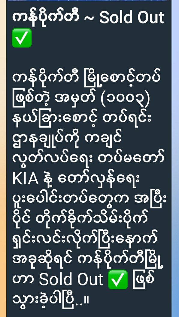 နောက်တမြို့ sold out
Kachin land
KIA &amp; KPDF's Victory 
Be safe and may you have more success in every mission 🙏
#WhatsHappeninglnMyanmar 
#2024Oct23Coup 
#WeSupportPDF_LPDF_UG_EROs_NUG
#RejectMilitaryCoup