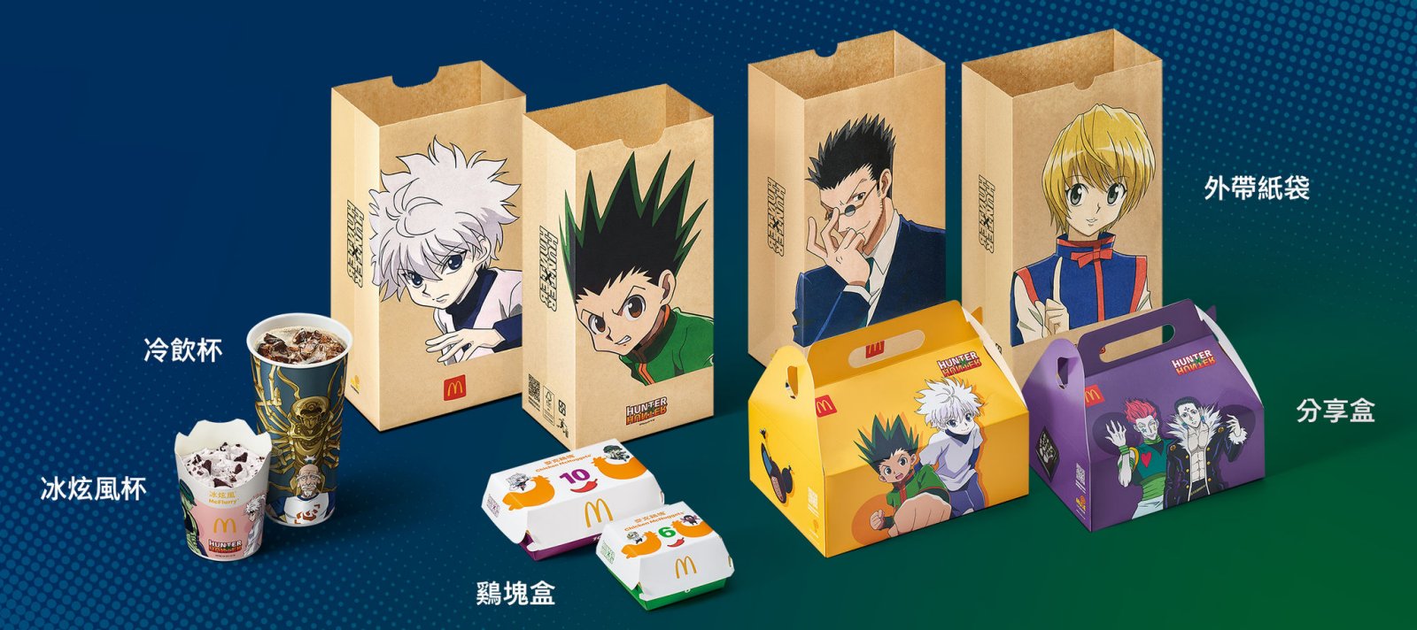 ゴン スペシャルレア ハンターハンター 台湾限定コラボ マクドナルド カード Andy Collectz on X: 