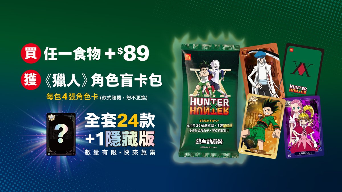 McDonald's Taiwan just launched their collab with Hunter x Hunter