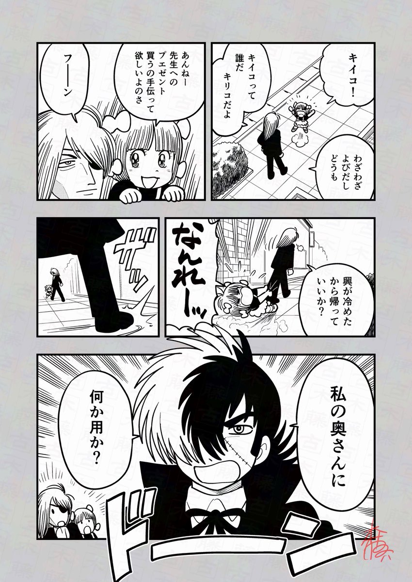 俗に言う萌え (ブラック・ジャックのファンアート) | 木藤古マサキ