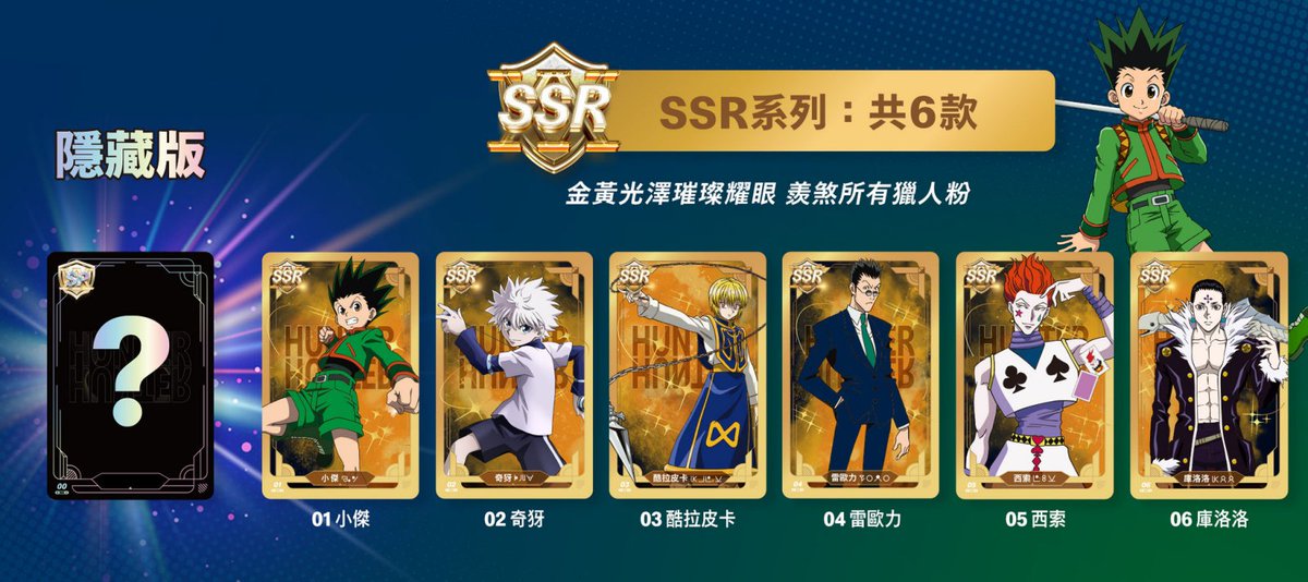 McDonald's Taiwan just launched their collab with Hunter x Hunter