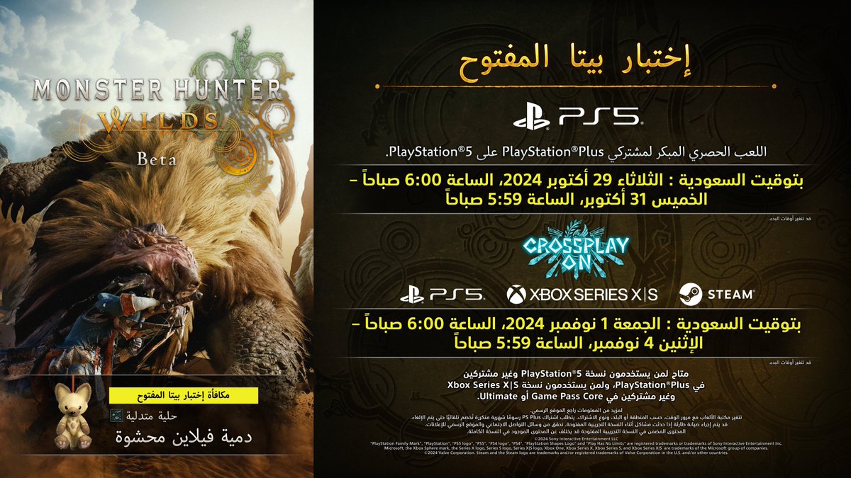 🟨| البيتا المفتوح  للعبة Monster Hunter Wilds تتوفر قريباً إلى PS5 وXbox Series X|S وSteam في 1 نوفمبر.

▫️ الساعة 6:00 صباحاً بتوقيت السعودية
🔹للاعبين PlayStation Plus وصول مبكر في أكتوبر
👤 نقل الشخصية إلى اللعبة عند الإصدار
📜 تجربة القصة
⚔️ صيد دوشوغاما
🌐 دعم اللعب المتعدد