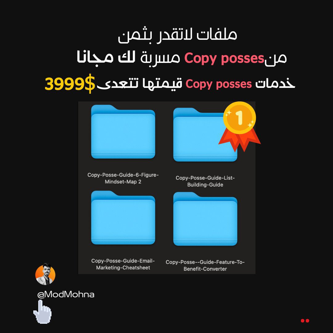 🔥ملفات لا تقدر بثمن منCopy Posse مسربة الآن لك مجانًا عند التعليق بكلمة "محتوى"!

🚀   أدلة وأسرار حصرية في كتابة المحتوى التسويقي المميز.
🔑 تعلم كيفية جذب العملاء وكتابة Copy لا تُقاوم.
🚀  فرصة لتطوير مهاراتك بشكل احترافي وبلا تكلفة.

✔️ ريتويت لافادة غيرك
✔️ متابعة حسابي