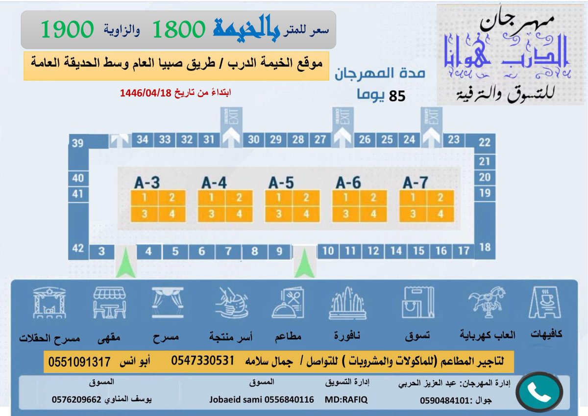 مهرجان شتاء الدرب للحجز والاستفسار