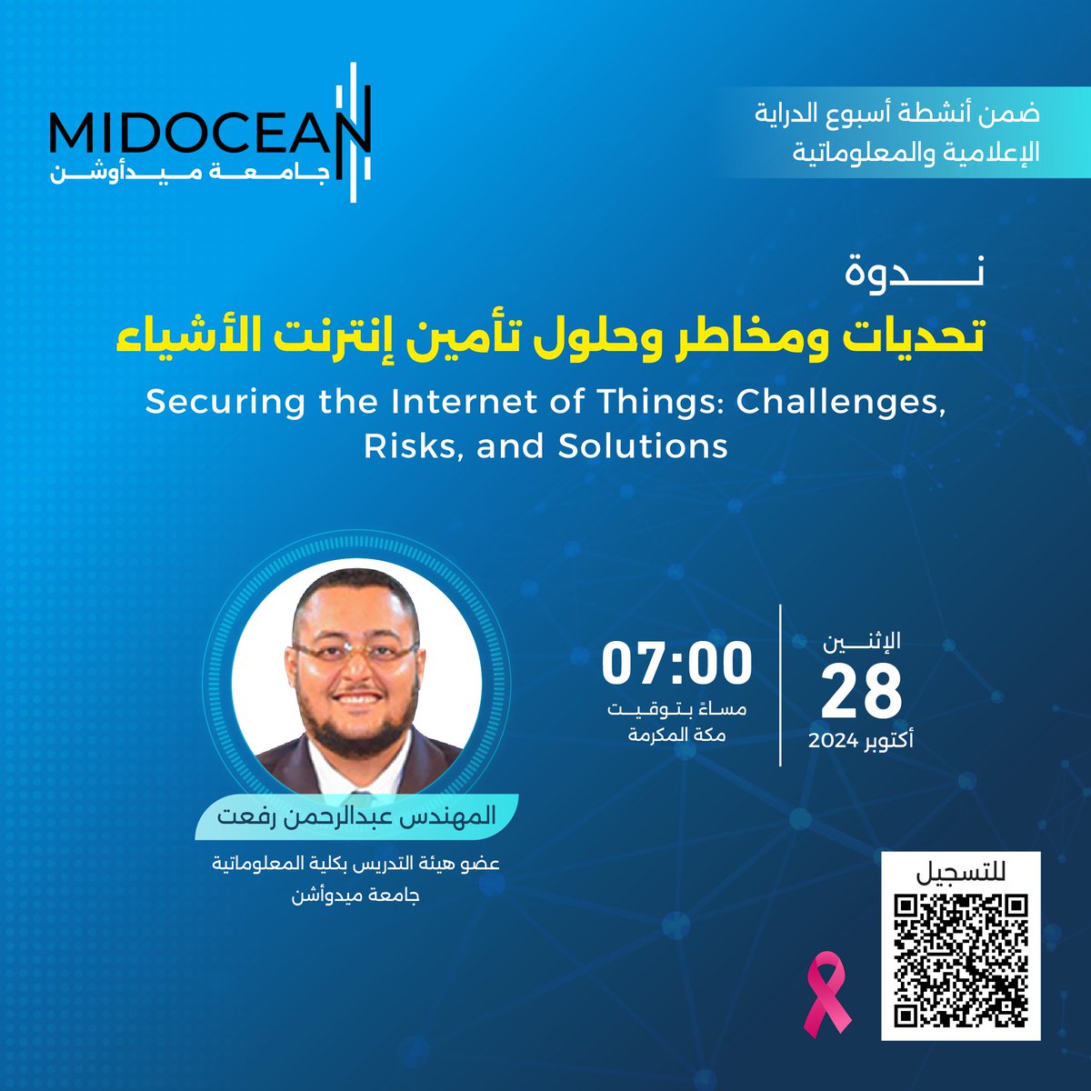 MidoceanEduKm's tweet photo. يمكنكم التسجيل الآن لحضور ندوة "تحديات ومخاطر وحلول تأمين إنترنت الأشياء " ضمن أنشطة أسبوع الدراية الإعلامية والمعلوماتية من خلال الرابط التالي: 
https://t.co/QXkIqUwW7E

#جامعة_ميدأوشن 
#MidoceanUniversity 
#MIL_week 2024
#Media_Literacy 
#الدراية_الإعلامية https://t.co/N4vXDT1hsV