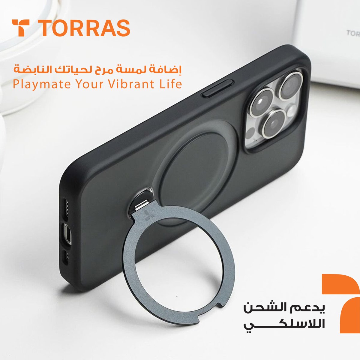 TORRAS_KSA's tweet photo. ثبت جوالك وعيش حياتك لمسة مرح لحياتك النابضة
مع #تورس متوفر الان عبر نقاط البيع في #المملكة 
https://t.co/NSZLkg9oIq
                 #torras, #torrasstandcase, #ostand, #torraspowerbank,      
                  #torrasscreenprotector, #iphone15 https://t.co/52On8caxkv