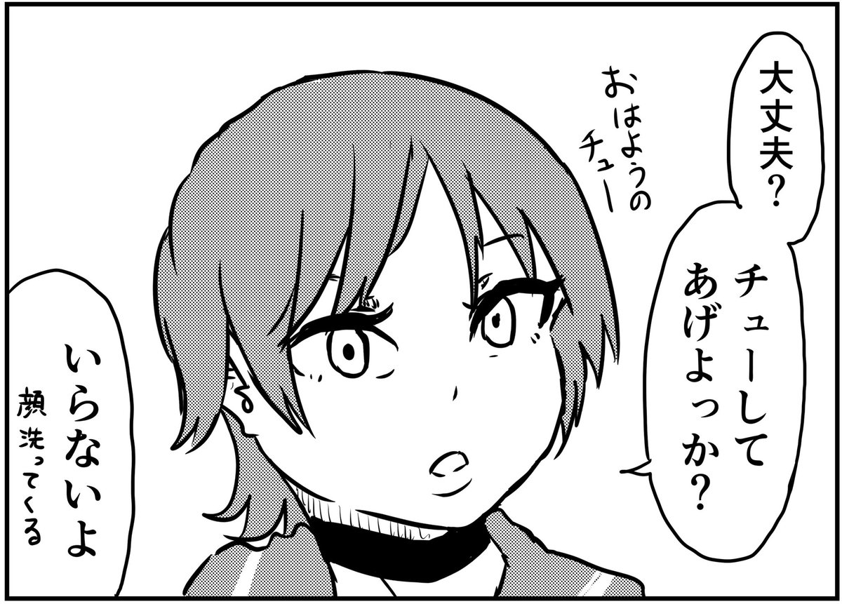 大丈夫?チューする? 