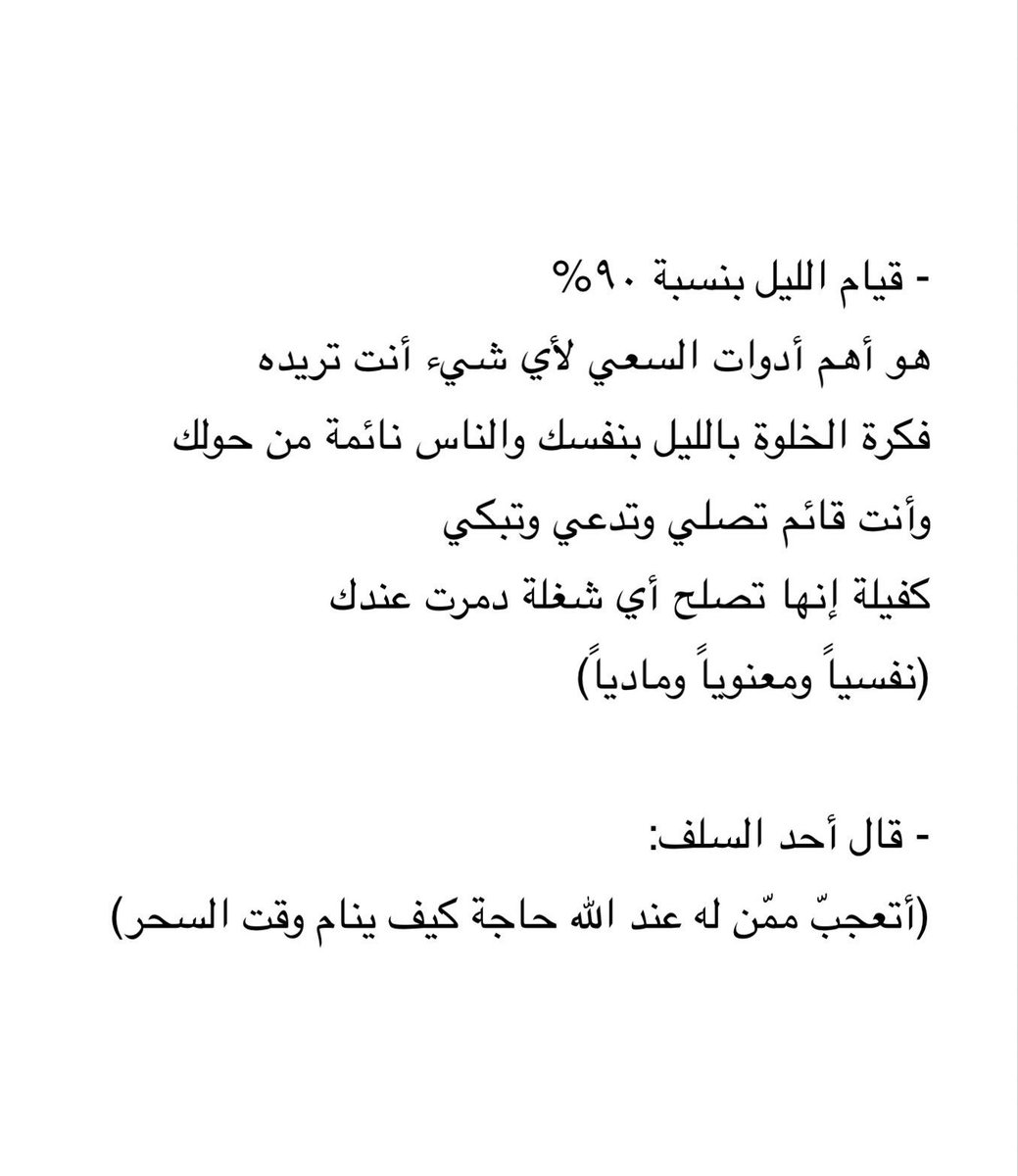alhawqalh's tweet photo. أهم شيء في حياتك تبيه ، يتحقق بهذا الأمر ! https://t.co/mdJYuyaTjO