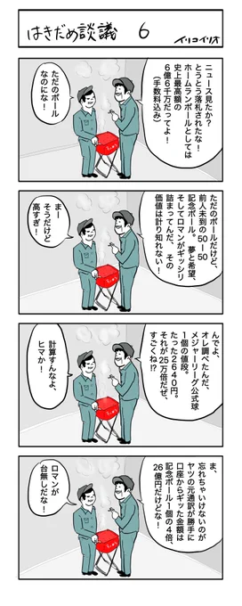 はきだめ談議6
#4コマ漫画 