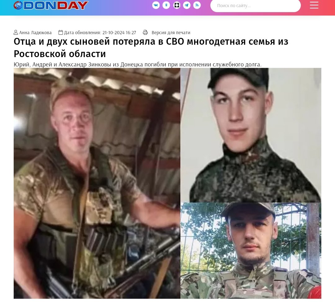 dedzaebal's tweet photo. Замечательная история из Ростовской области, где решил поубивать за деньги украинцев 19-летний Андрей Зинков. 
25 ноября 2022 года – он сдох. После этого его отец Юрий Зинков отправился мстить злым бендерам за сына – и в октябре 2023 года сдох. 
После чего в августе 2024 года мстить за отца и брата наглому хохлу поехал последний оставшийся сын Александр, и 19 октября он сдох.