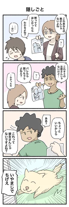 隠しごとのやつ(再掲)
#4コマ #4コマ漫画 