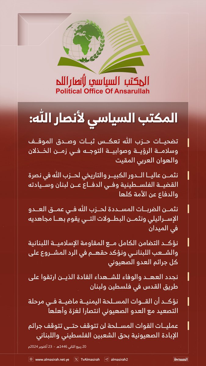 بيان المكتب السياسي لأنصار الله في استشهاد القائد الجهادي الكبير السيد هاشم صفي الدين