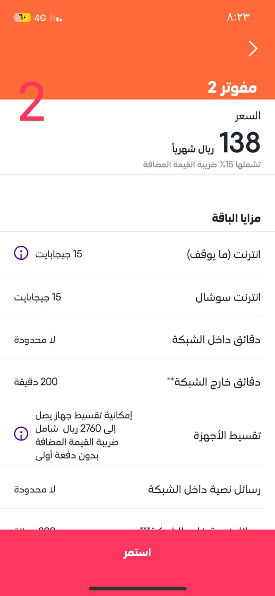 mmmhalomari's tweet photo. @stccare_ksa لوسمحتم كنت مفعله/٣ + / ولمن طلعت الفاتوره ٢٦٧،٠٩ / سألتكم آيش الاضافه قلتم في رسوم ريالين/ دفعنا و انتهينا واصل الباقه ٢٦٤،٥٠ /غيرنا الباقه إلى مفوتر ٢ / شامل الضريبه ١٣٨ريال/الان مطلوب ادفع
١٦٧،٢٠ / خير ان شاء الله ؟؟ زياده ٢٩ ريال و ٢٠ هلله /من فين ؟؟؟ خلصوني ابغى ارفع اعتراض https://t.co/eCrE9Tnc5O