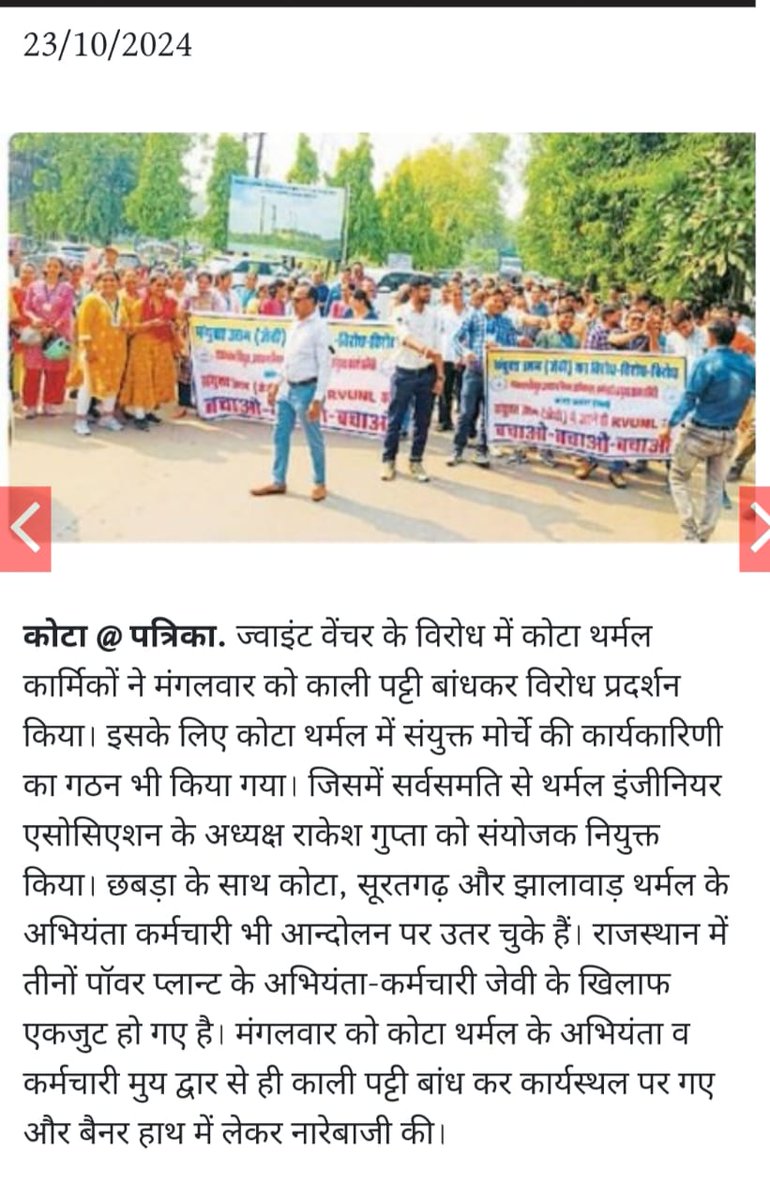 Handing over the power plants of the states in the name of joint ventures is neither in the intrest of the unemployed youths who are waiting for recruitment opportunities in state energy sector nor in the interest of employees of power plants!
#SaveRajasthanEnergySector
#SaveRvun