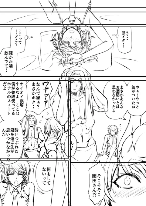#パパ活 #男の娘 コミッションやりながらパパ活同人の下書きも進めてます～。とりあえず序盤の前戯直前くらいの下書きです。前作はナイスバディシーメールでしたが今回は男の娘なんでバランスが難しいなぁ・・ 